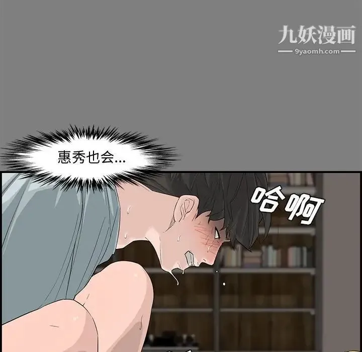 新婚夫妇 第16话 第7页