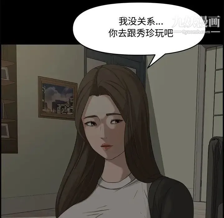 新婚夫妇 第16话 第68页