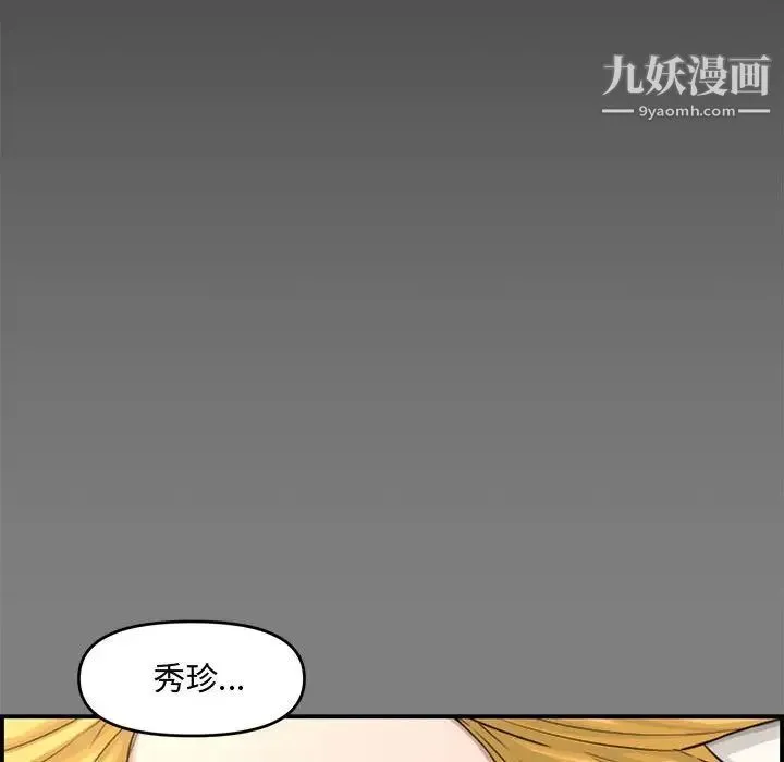 新婚夫妇 第16话 第20页