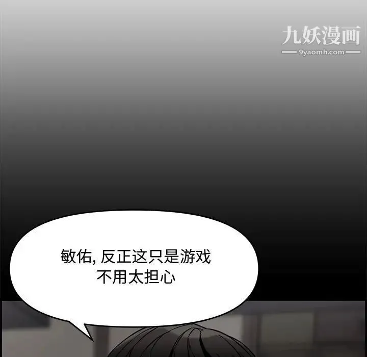 新婚夫妇 第16话 第66页