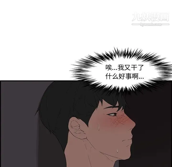 新婚夫妇 第16话 第54页
