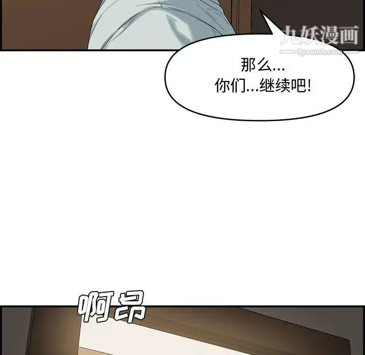 新婚夫妇 第16话 第52页
