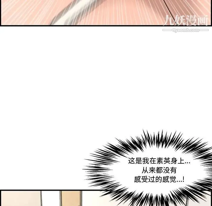 新婚夫妇 第16话 第122页