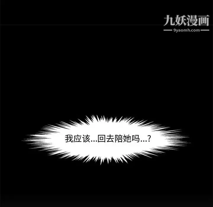 新婚夫妇 第16话 第63页