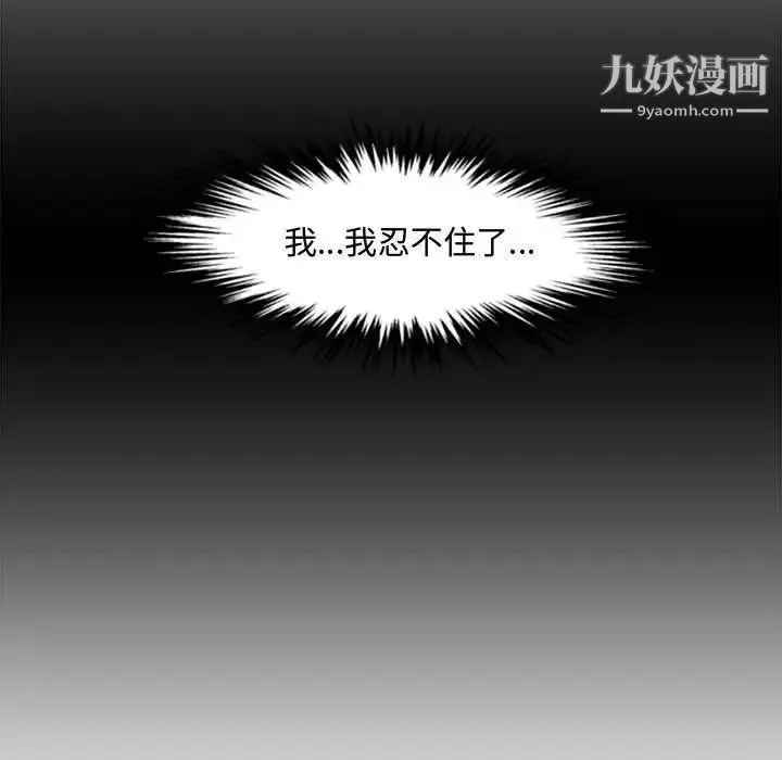 新婚夫妇 第16话 第100页