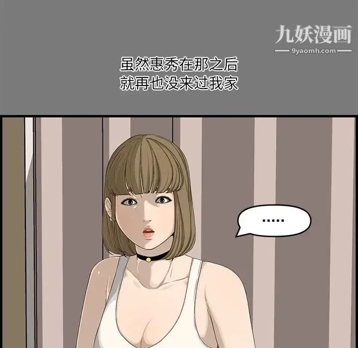新婚夫妇 第15话 第9页