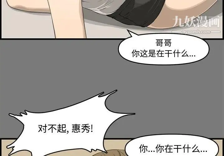 新婚夫妇 第15话 第4页