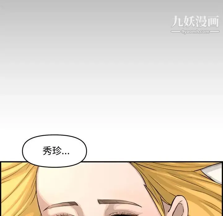 新婚夫妇 第15话 第117页