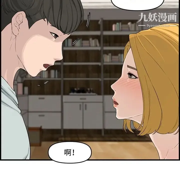 新婚夫妇 第15话 第32页