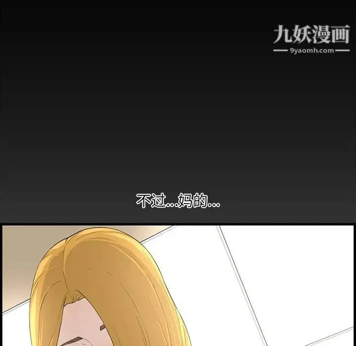 新婚夫妇 第15话 第17页