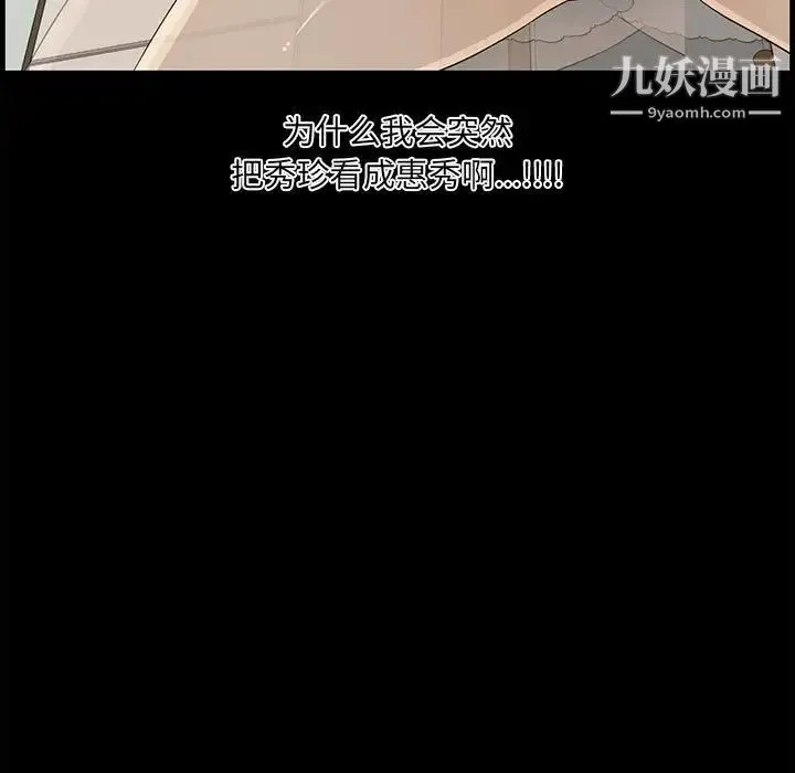 新婚夫妇 第15话 第21页
