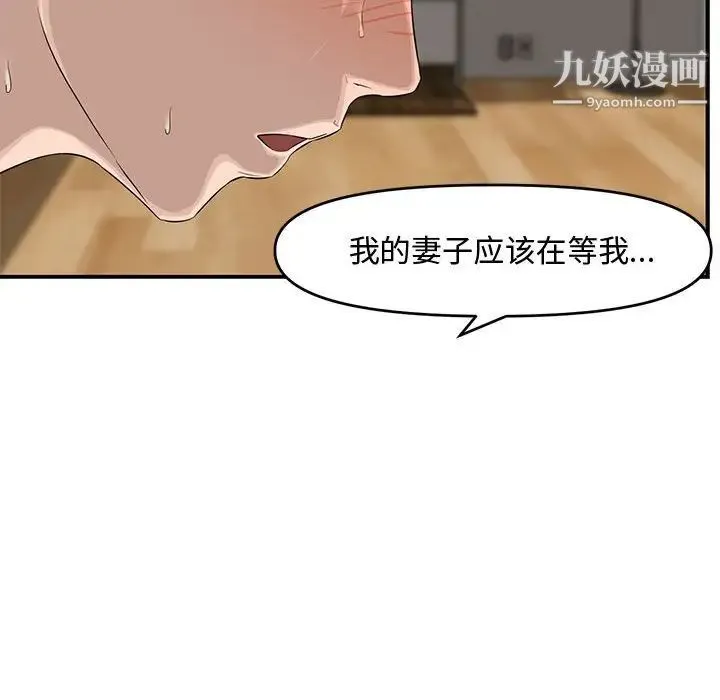 新婚夫妇 第15话 第119页