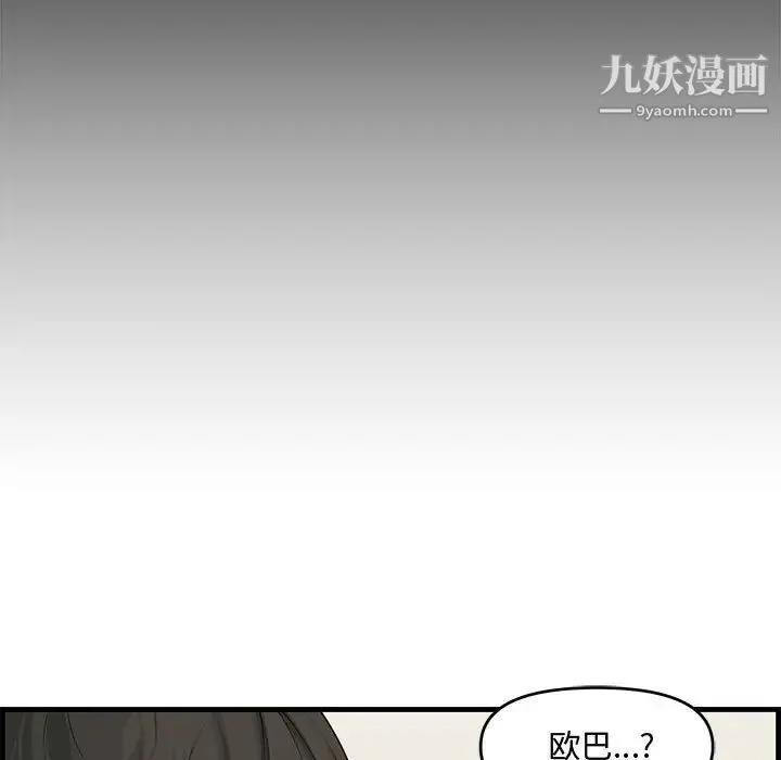 新婚夫妇 第15话 第31页