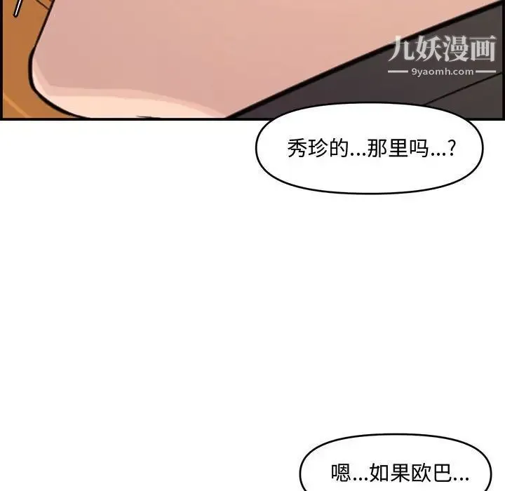 新婚夫妇 第15话 第56页