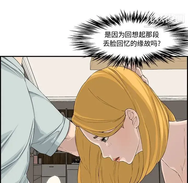 新婚夫妇 第15话 第39页