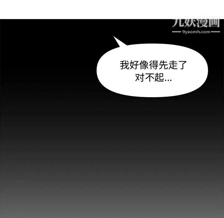 新婚夫妇 第15话 第120页