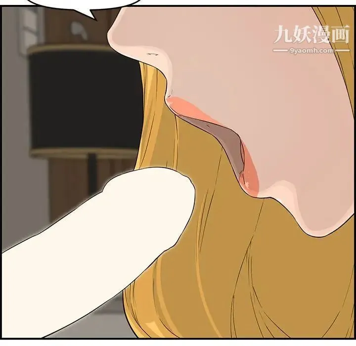 新婚夫妇 第15话 第44页
