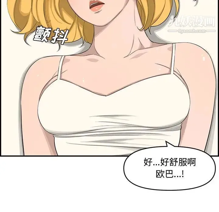 新婚夫妇 第15话 第77页