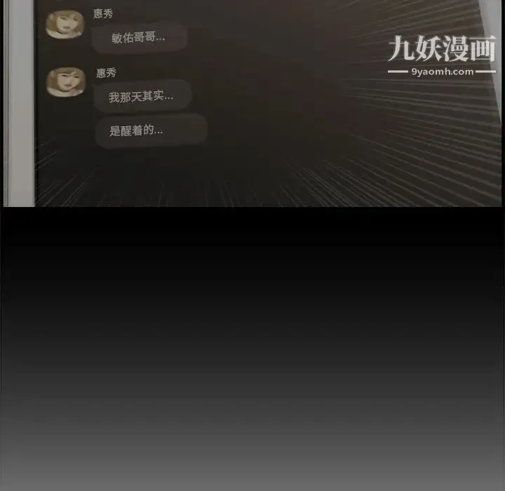 新婚夫妇 第15话 第30页