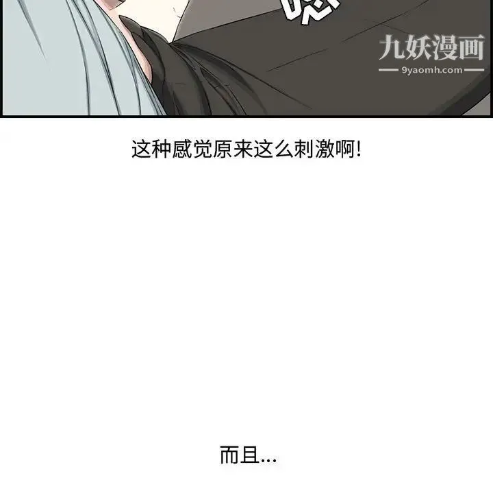 新婚夫妇 第15话 第49页