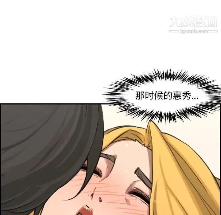 新婚夫妇 第15话 第90页