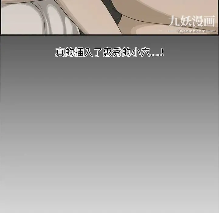 新婚夫妇 第15话 第96页