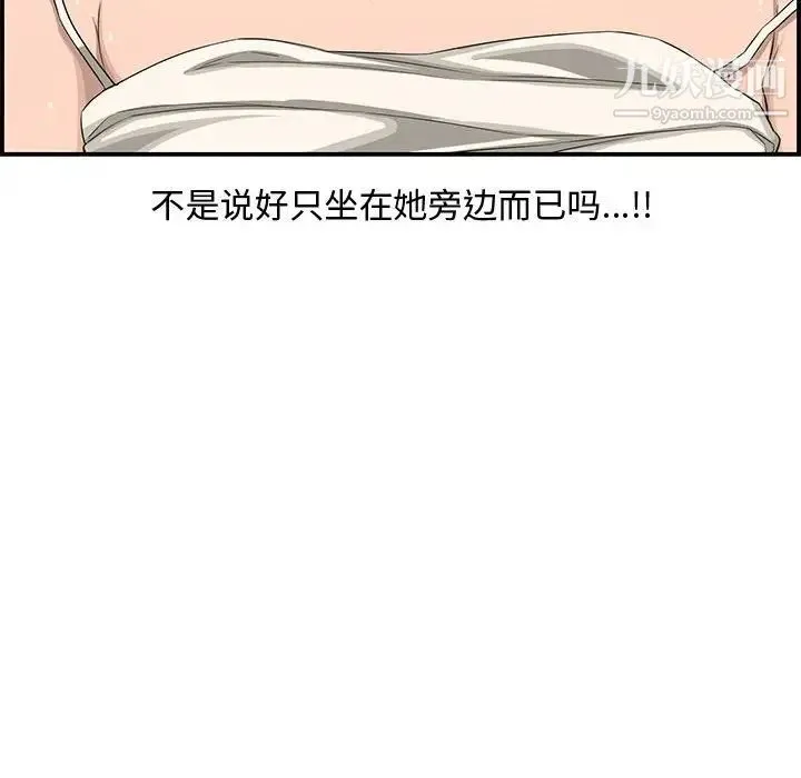 新婚夫妇 第15话 第109页