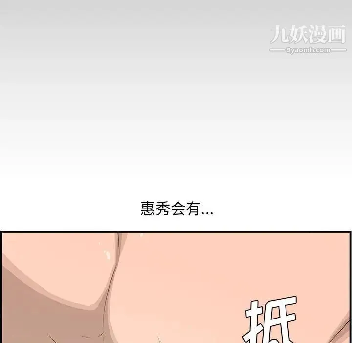新婚夫妇 第15话 第97页