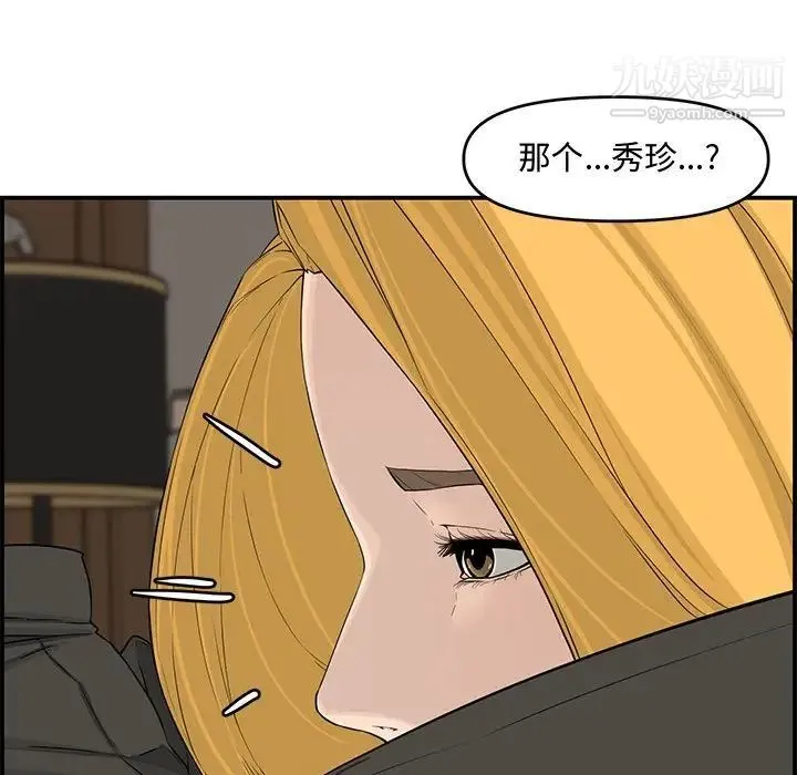 新婚夫妇 第15话 第53页