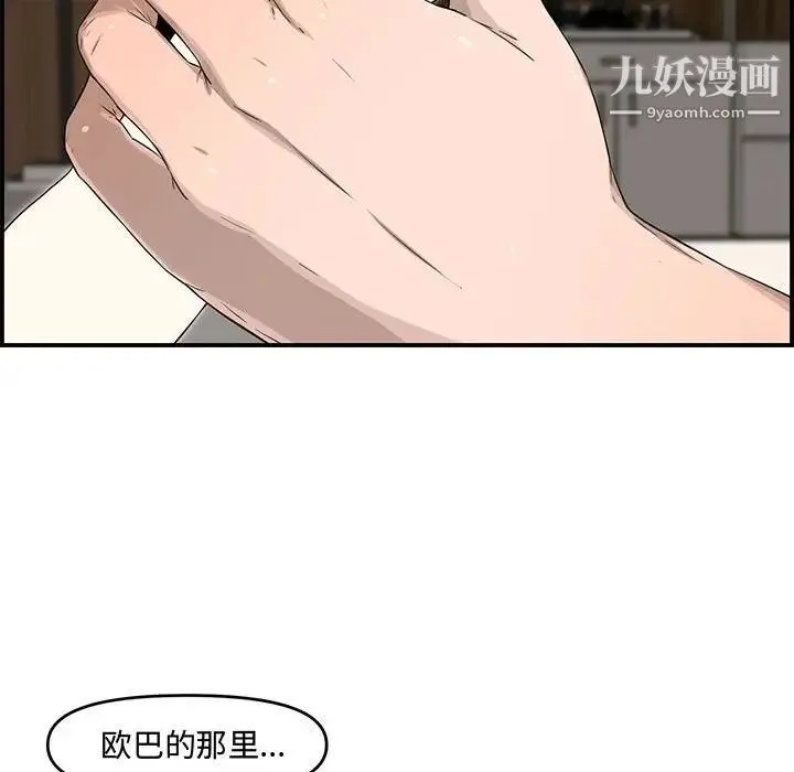 新婚夫妇 第15话 第43页