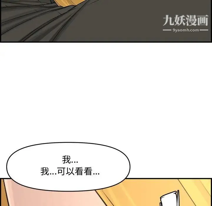 新婚夫妇 第15话 第54页