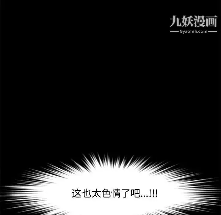 新婚夫妇 第24话 第77页