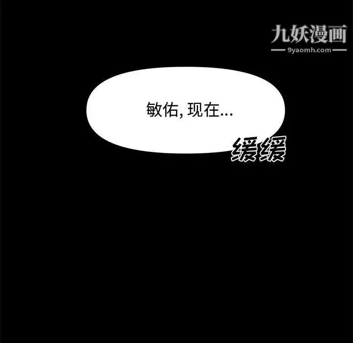 新婚夫妇 第24话 第96页