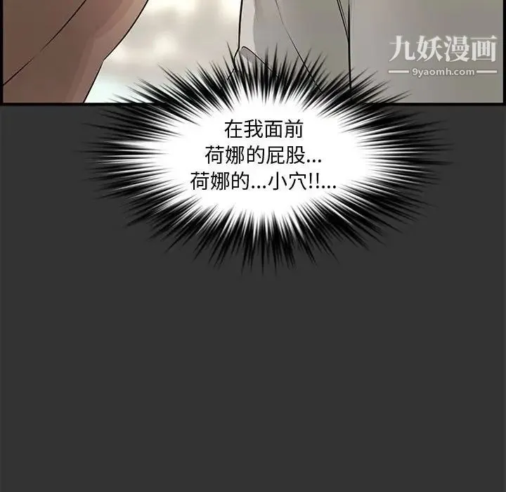新婚夫妇 第24话 第28页