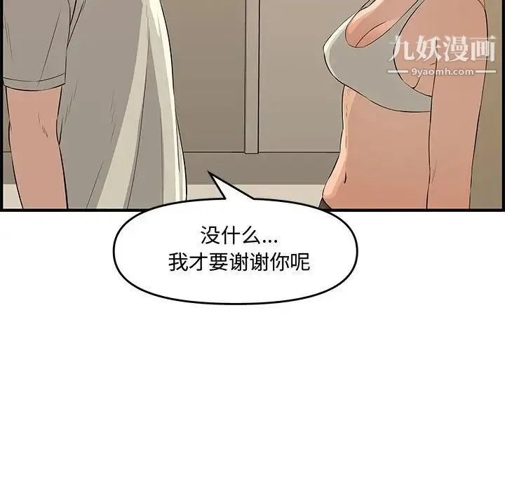 新婚夫妇 第24话 第127页