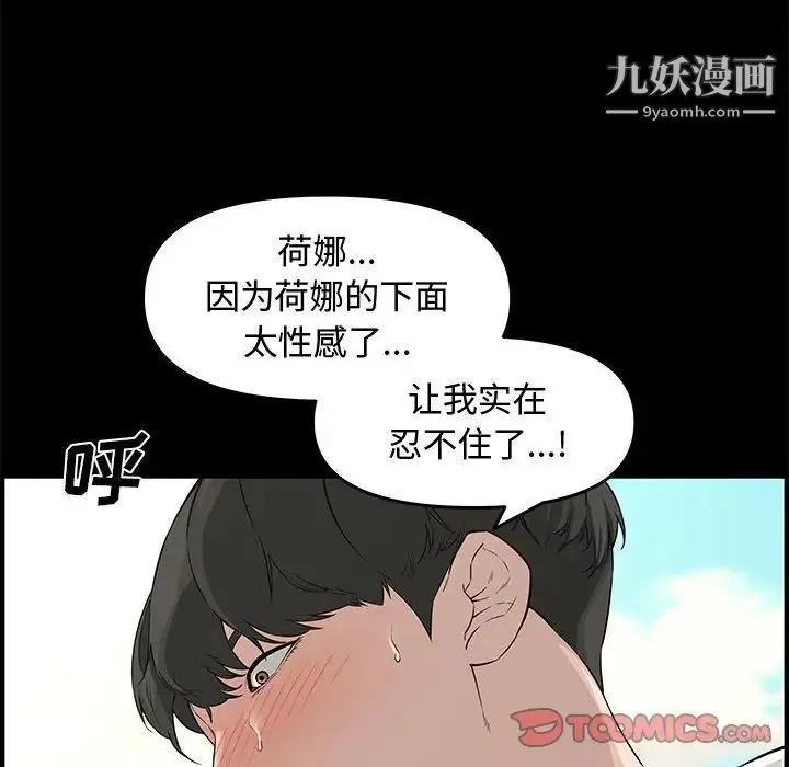 新婚夫妇 第24话 第68页