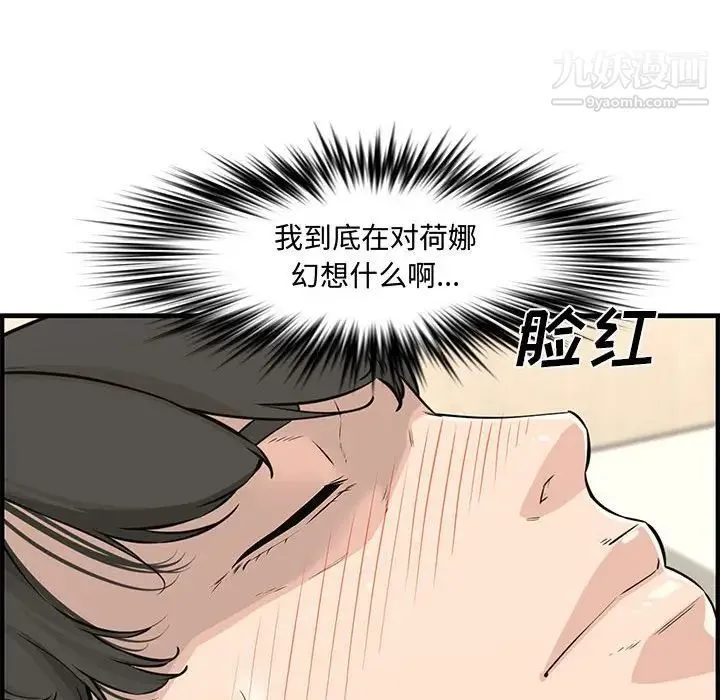 新婚夫妇 第24话 第138页