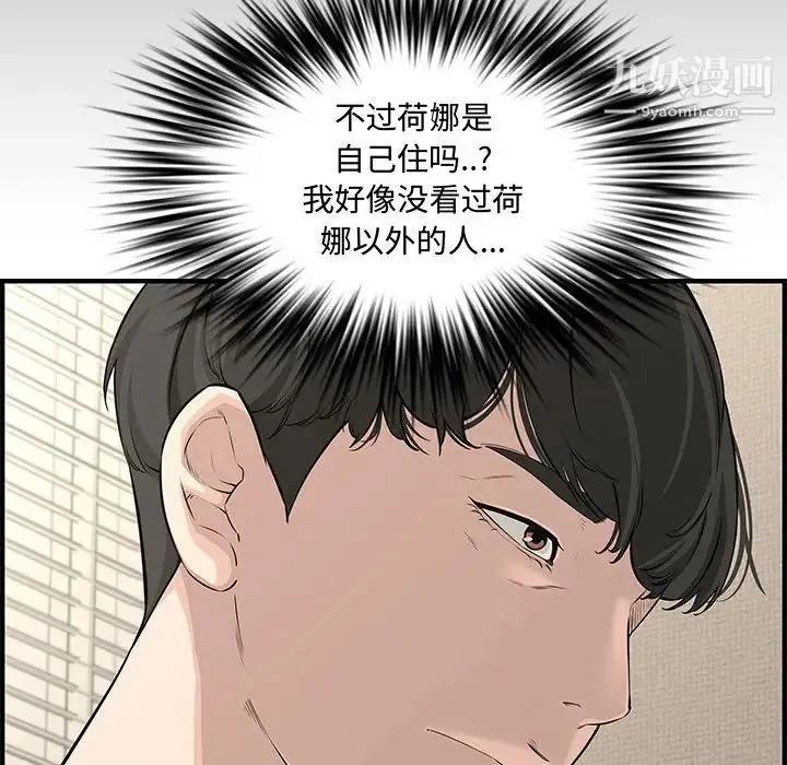 新婚夫妇 第24话 第152页
