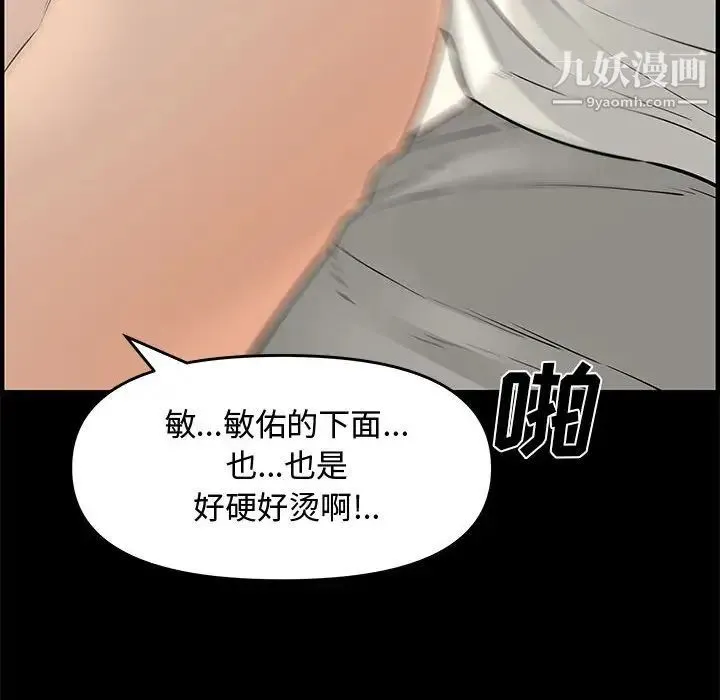 新婚夫妇 第24话 第93页