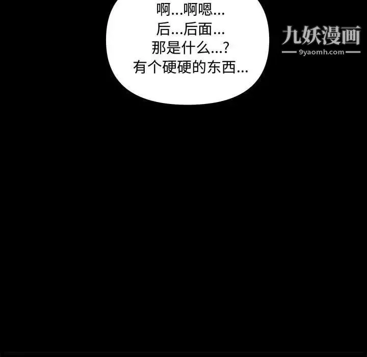 新婚夫妇 第24话 第34页