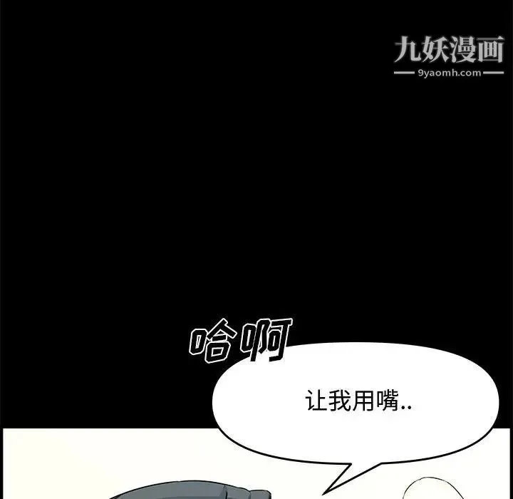 新婚夫妇 第24话 第97页