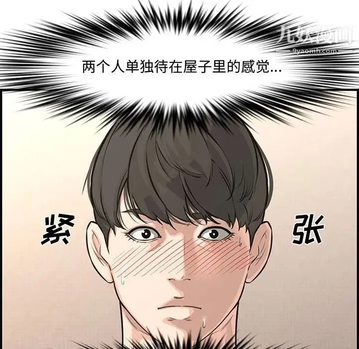 新婚夫妇 第24话 第177页