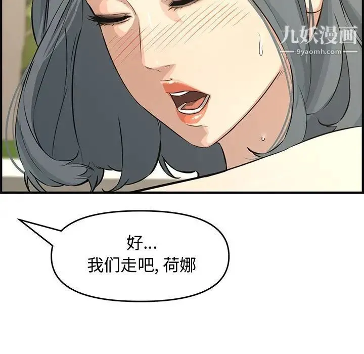 新婚夫妇 第24话 第115页
