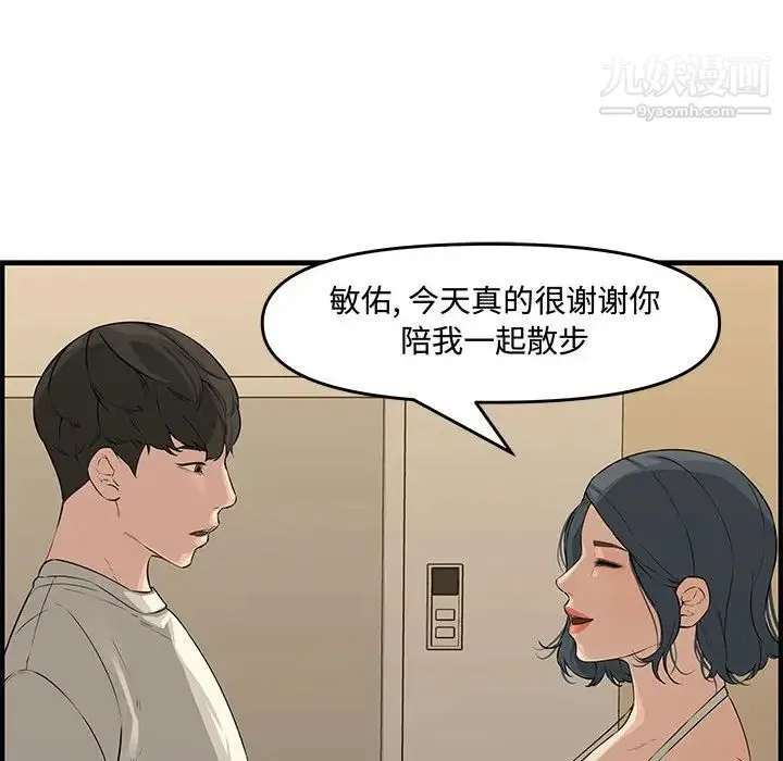 新婚夫妇 第24话 第126页