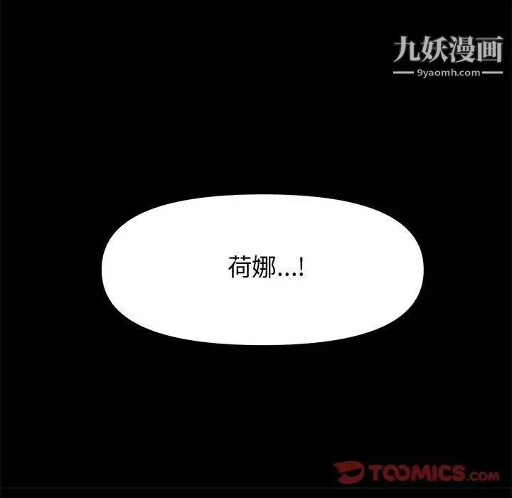 新婚夫妇 第24话 第100页