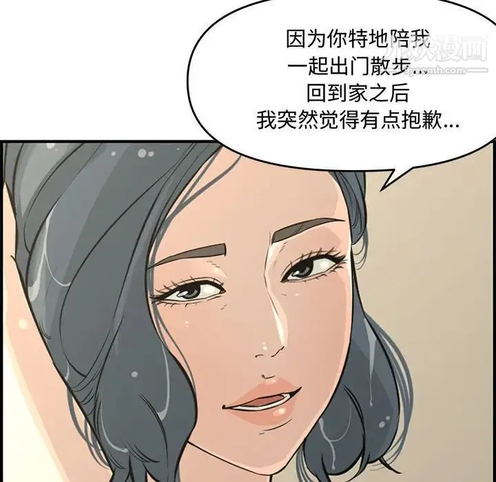 新婚夫妇 第24话 第168页