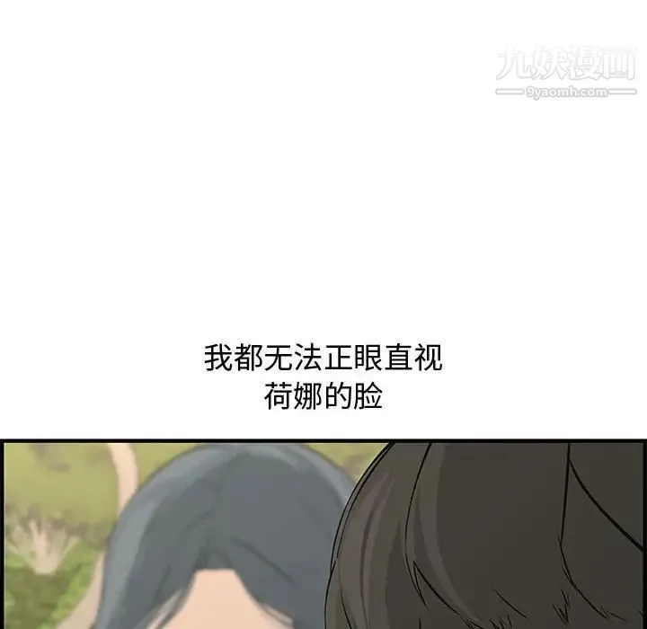 新婚夫妇 第24话 第120页