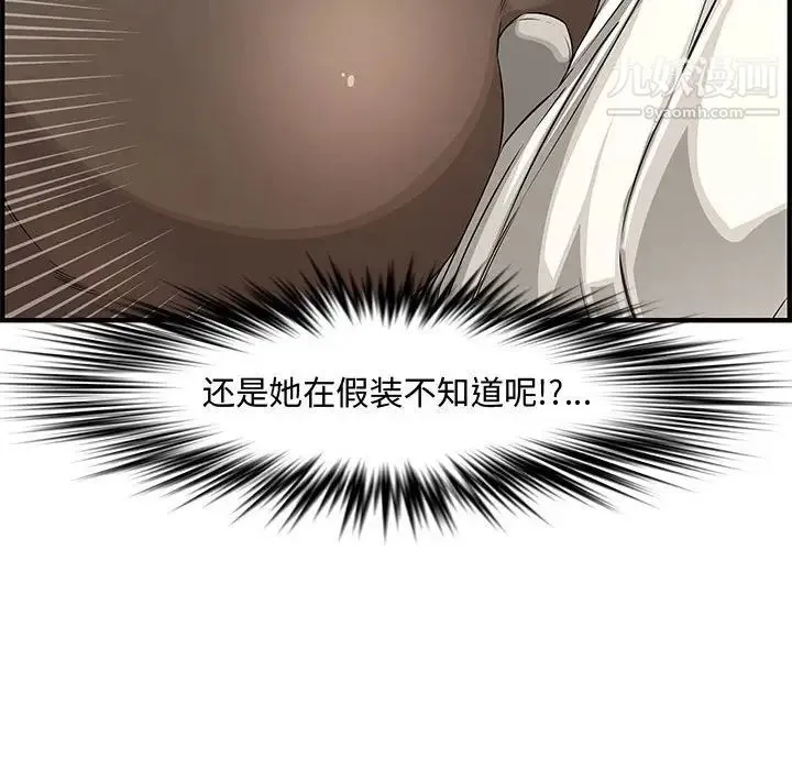 新婚夫妇 第24话 第43页