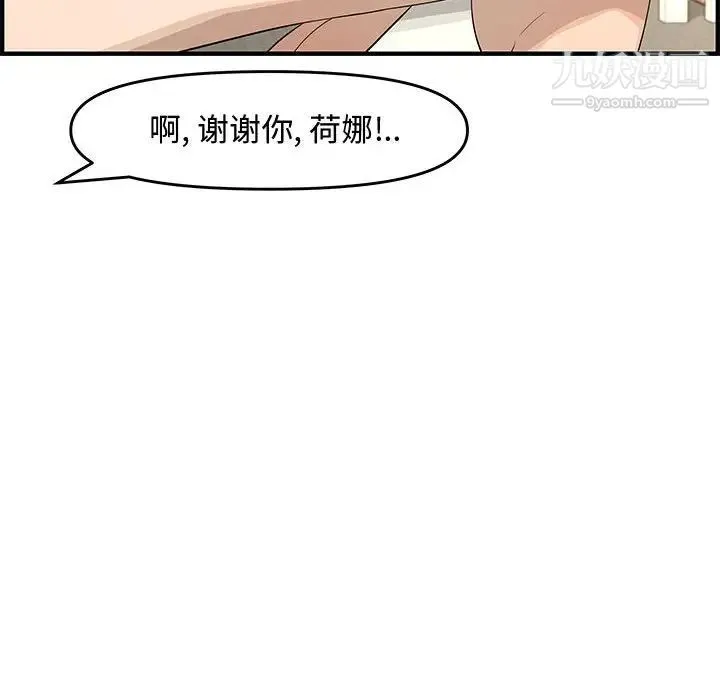 新婚夫妇 第24话 第113页
