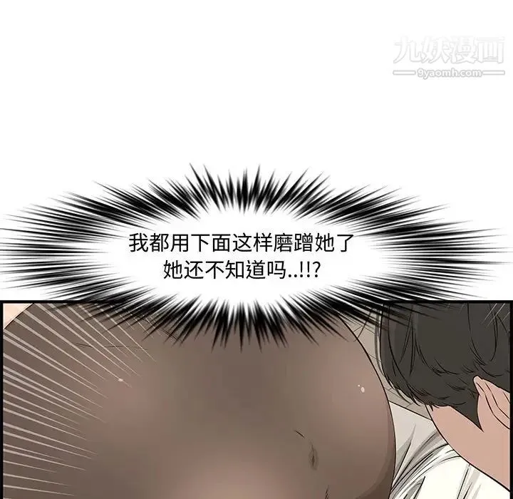 新婚夫妇 第24话 第42页